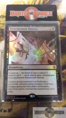 Painful Truths - Russian FOIL -